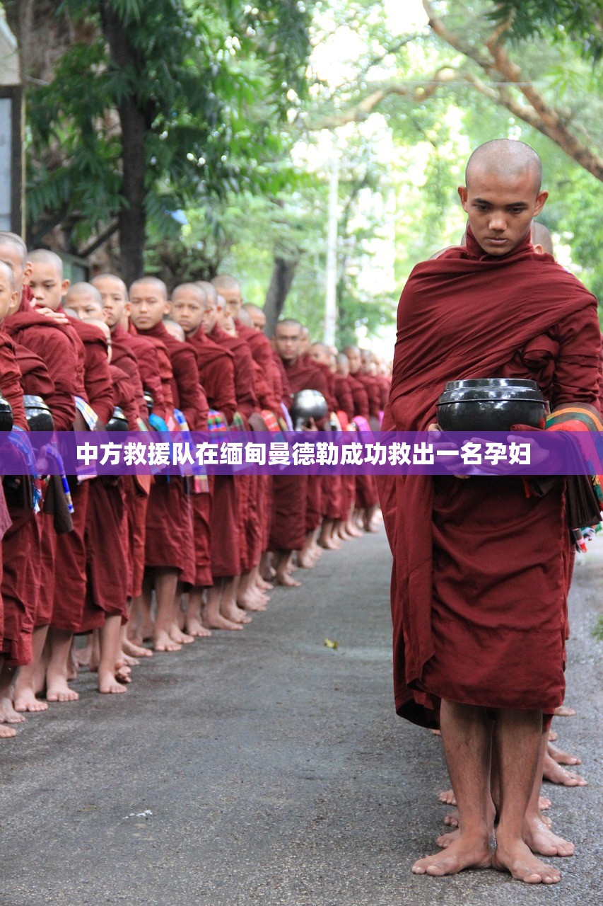 中方救援队在缅甸曼德勒成功救出一名孕妇