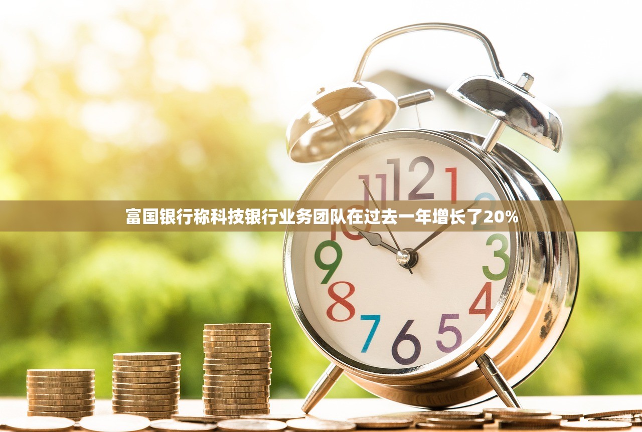 富国银行称科技银行业务团队在过去一年增长了20%