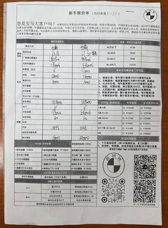 （4S店员工向本报记者展示的三种分期报价单 来源：21世纪经济报道记者拍摄）